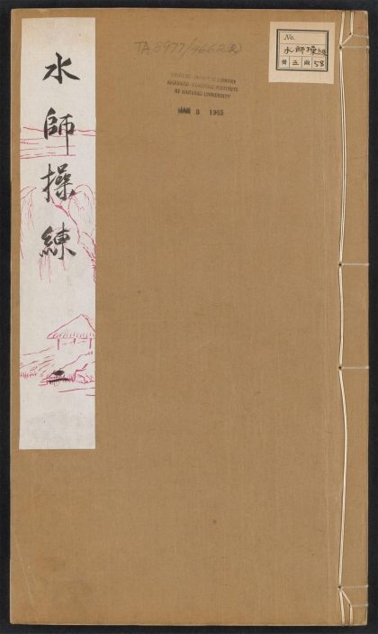 _水师操练_v.__