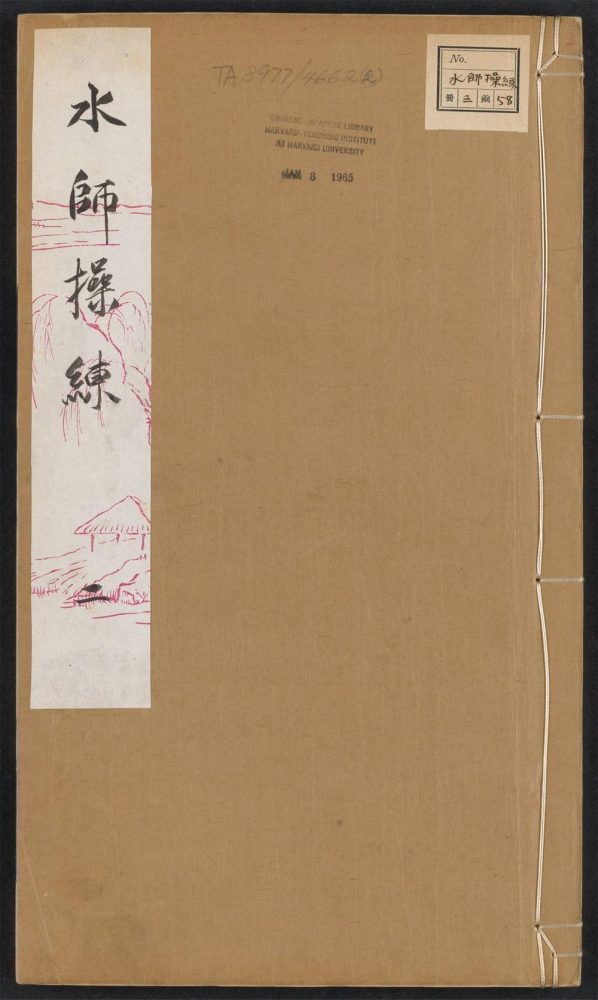 _水师操练_v.__ _水师操练_v.__