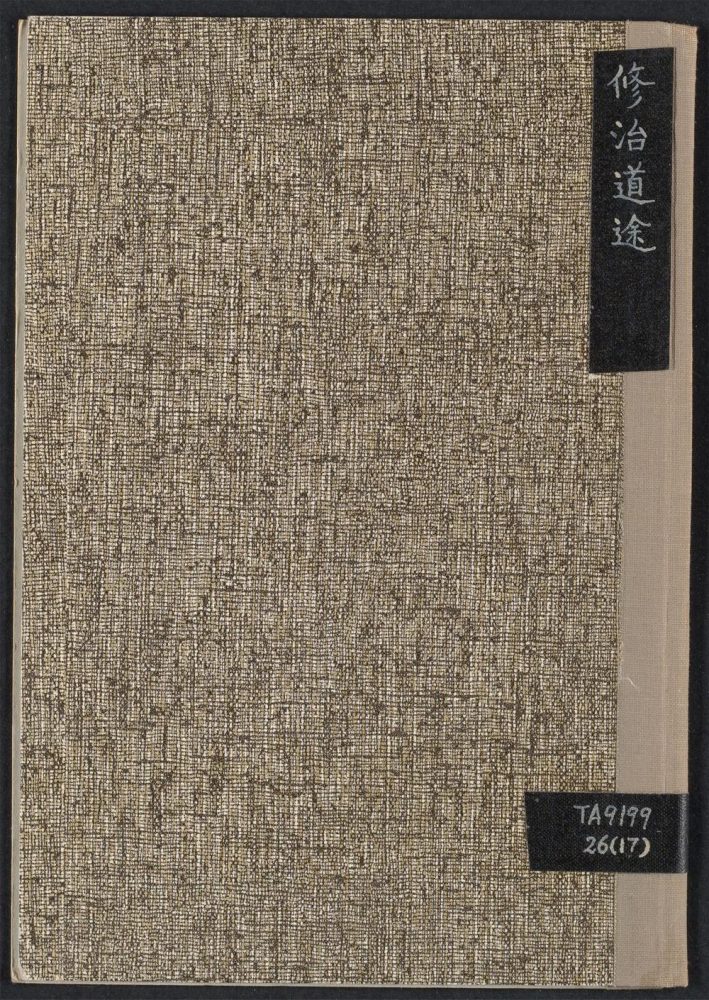 _修治道途__ _修治道途__