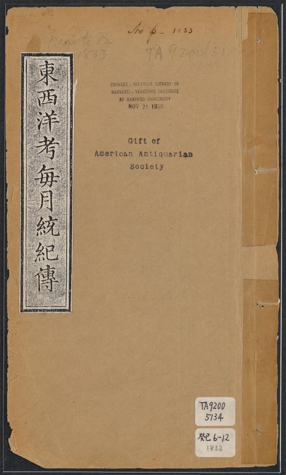 古籍善本：《东西洋考每月统记传_v.1》高清PDF – 远方书画网