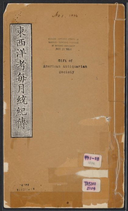 _东西洋考每月统记传_v.__