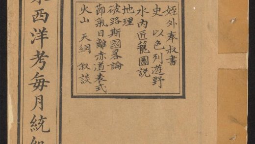 _东西洋考每月统记传_v.__