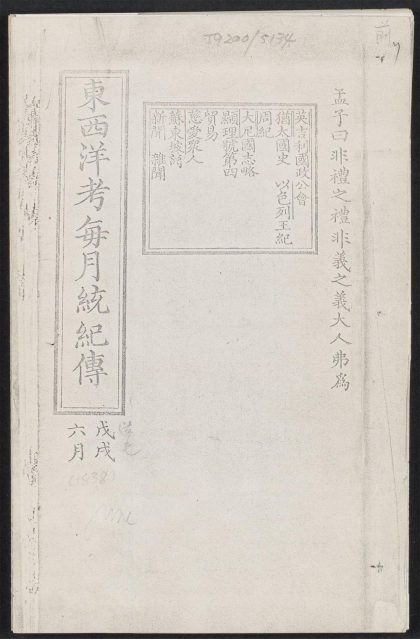 _东西洋考每月统记传_v.__