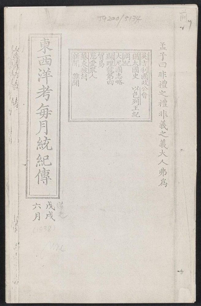 _东西洋考每月统记传_v.__ _东西洋考每月统记传_v.__