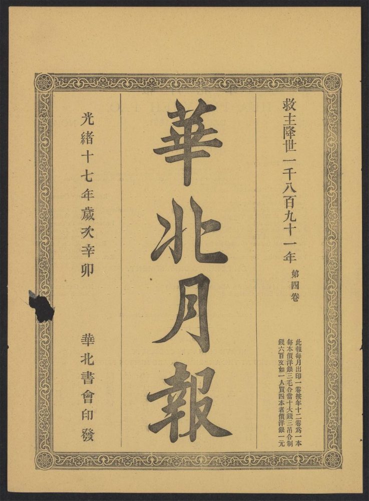 _华北月报_v.__ _华北月报_v.__