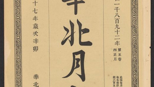 _华北月报_v.__