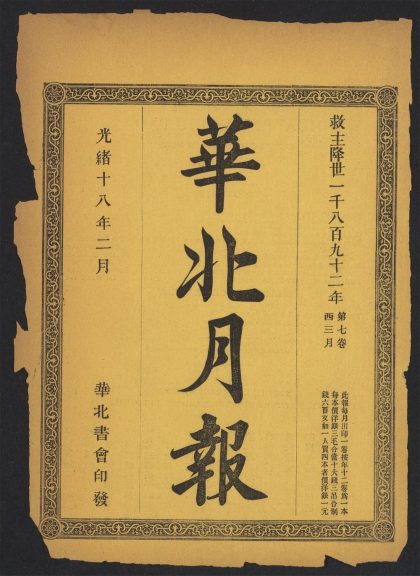 _华北月报_v.__