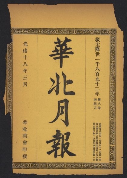 _华北月报_v.__