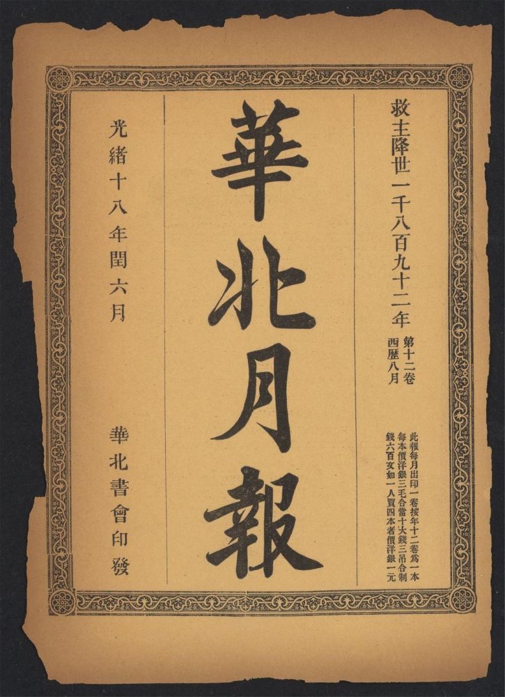 _华北月报_v.__ _华北月报_v.__