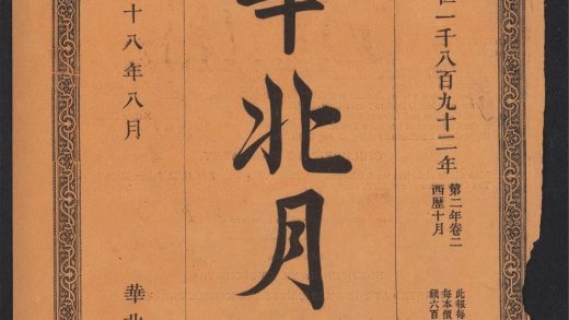 _华北月报_v.__