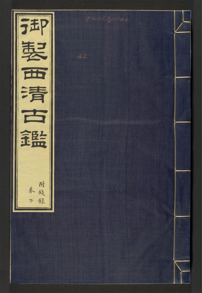 _西清古鉴_v.__ _西清古鉴_v.__
