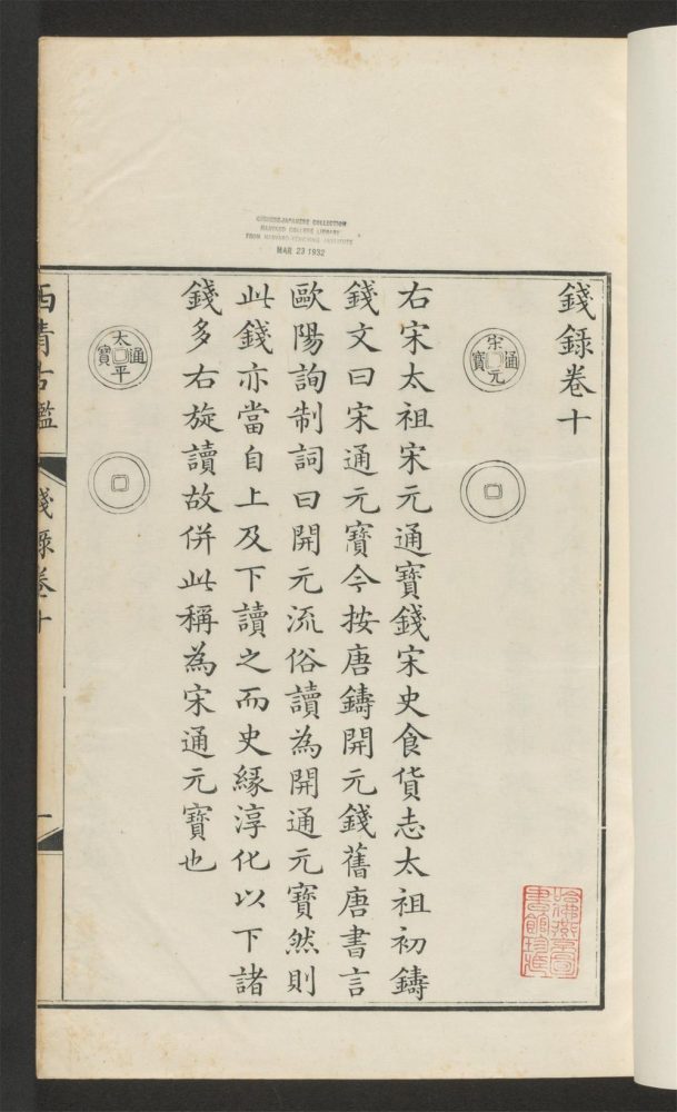 _西清古鉴_v.__ _西清古鉴_v.__