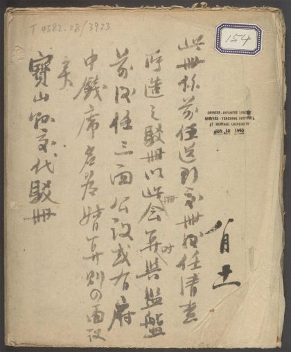 _清光緖宝山县交代驳册__
