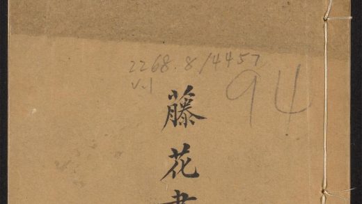 _藤花书屋琐记_v.__
