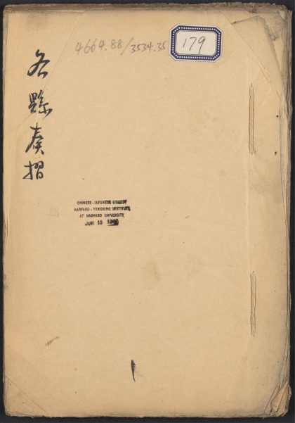 _清末江苏云南等省奏折公函钞__