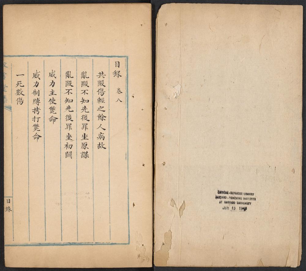 _清道光秋审条例及各省案例汇钞_v.__ _清道光秋审条例及各省案例汇钞_v.__