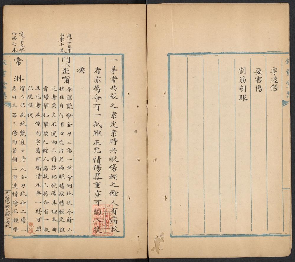 _清道光秋审条例及各省案例汇钞_v.__ _清道光秋审条例及各省案例汇钞_v.__