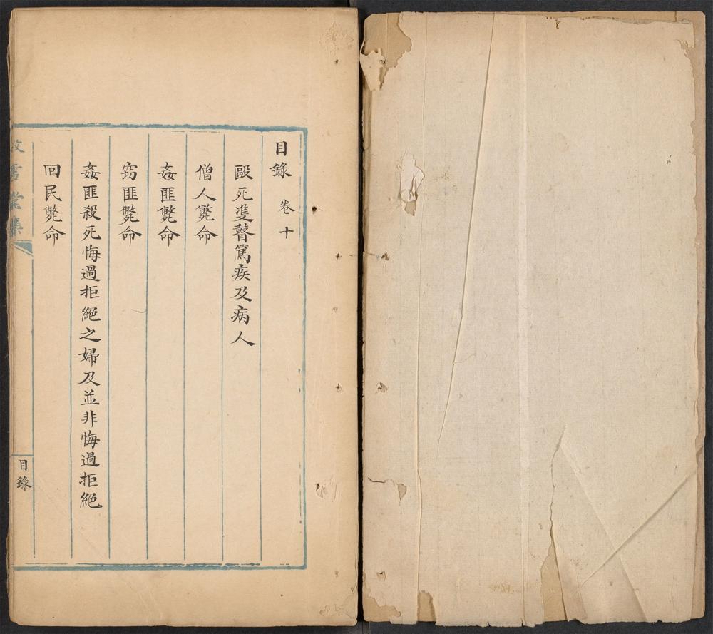 _清道光秋审条例及各省案例汇钞_v.__ _清道光秋审条例及各省案例汇钞_v.__