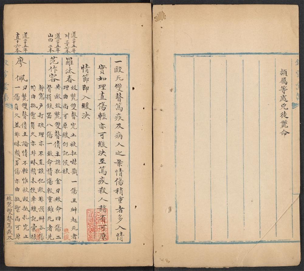 _清道光秋审条例及各省案例汇钞_v.__ _清道光秋审条例及各省案例汇钞_v.__