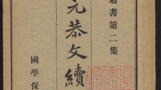 _国粹丛书_v.__