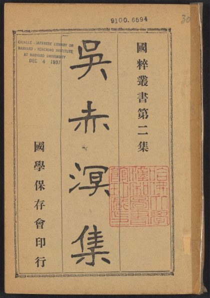 _国粹丛书_v.__