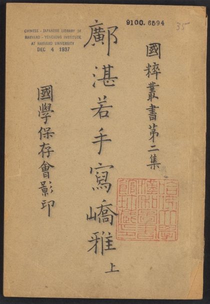 _国粹丛书_v.__
