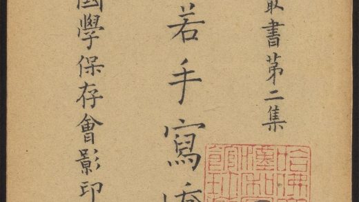 _国粹丛书_v.__