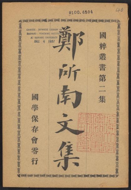 _国粹丛书_v.__
