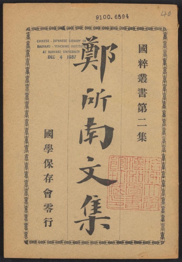 _国粹丛书_v.__ _国粹丛书_v.__