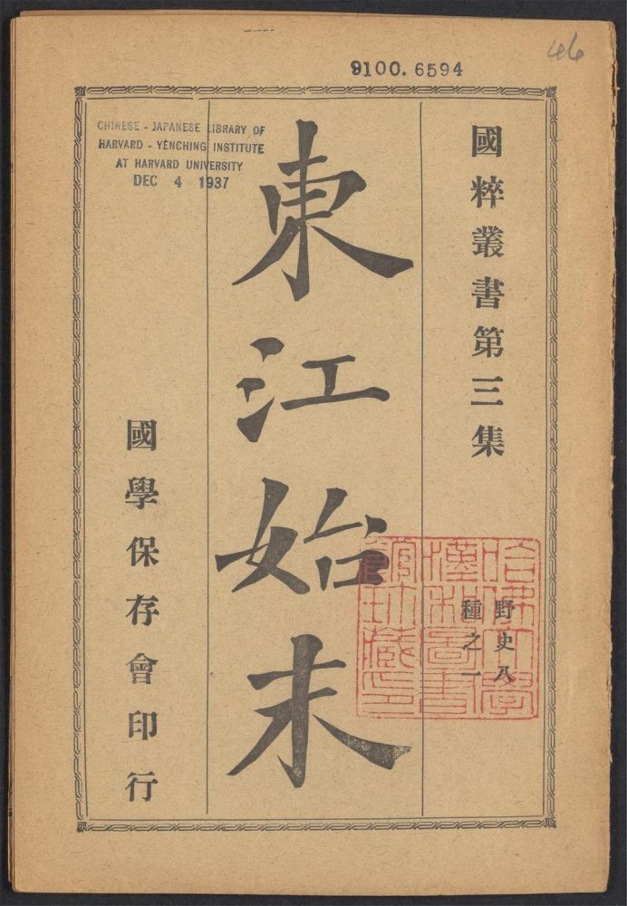 _国粹丛书_v.__ _国粹丛书_v.__