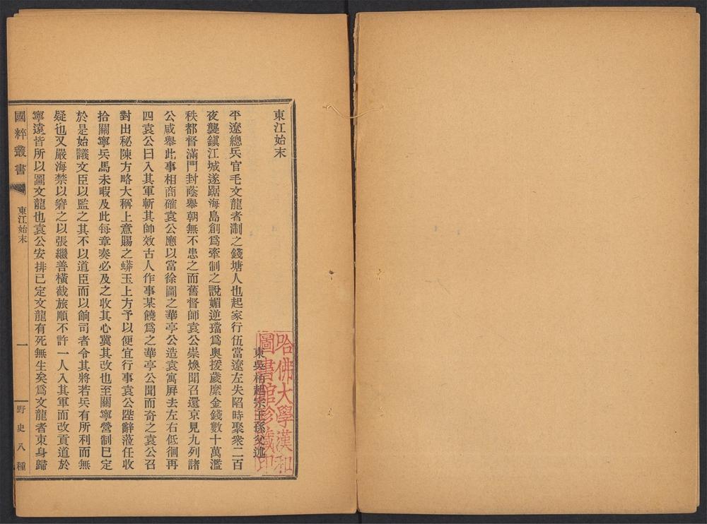 _国粹丛书_v.__ _国粹丛书_v.__