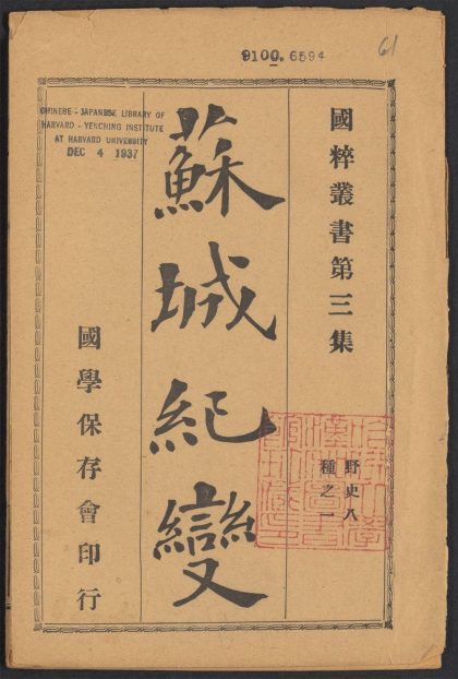 _国粹丛书_v.__