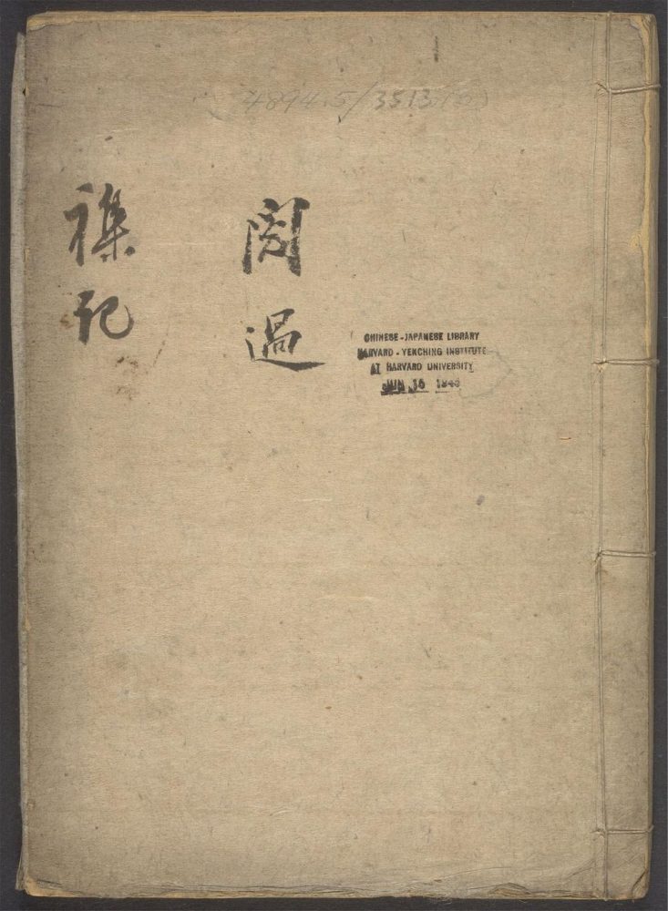 _清末刑案及公文杂钞_v.__ _清末刑案及公文杂钞_v.__