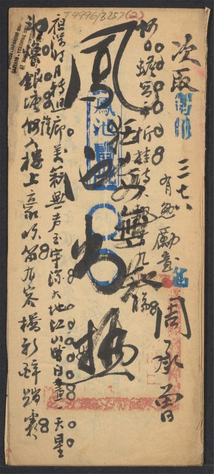 _清代书院试卷_v.__