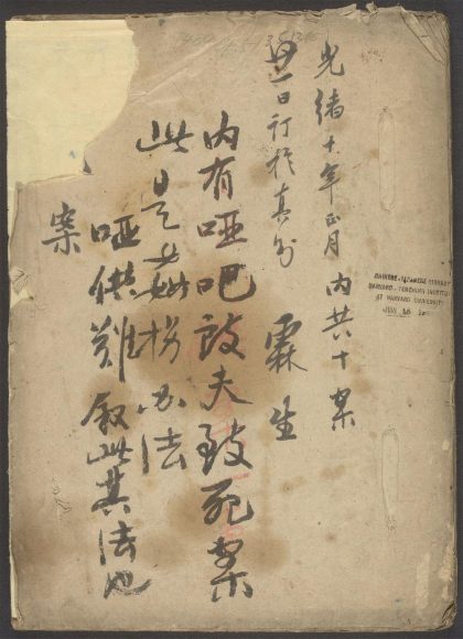 _清末刑案及公文杂钞_v.__
