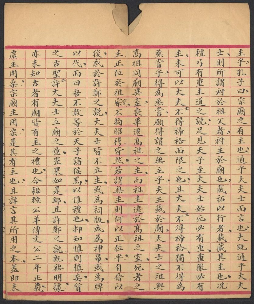 _清代书院试卷_v.__ _清代书院试卷_v.__