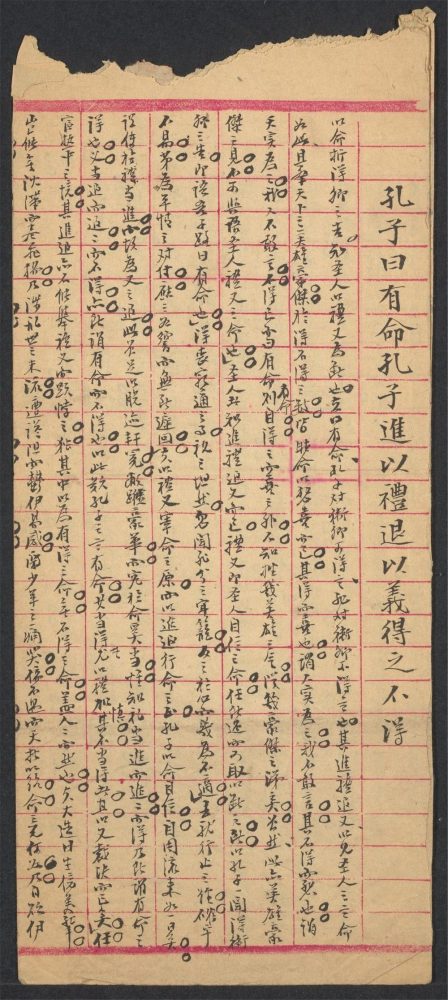 _清代书院试卷_v.misc___ _清代书院试卷_v.misc___