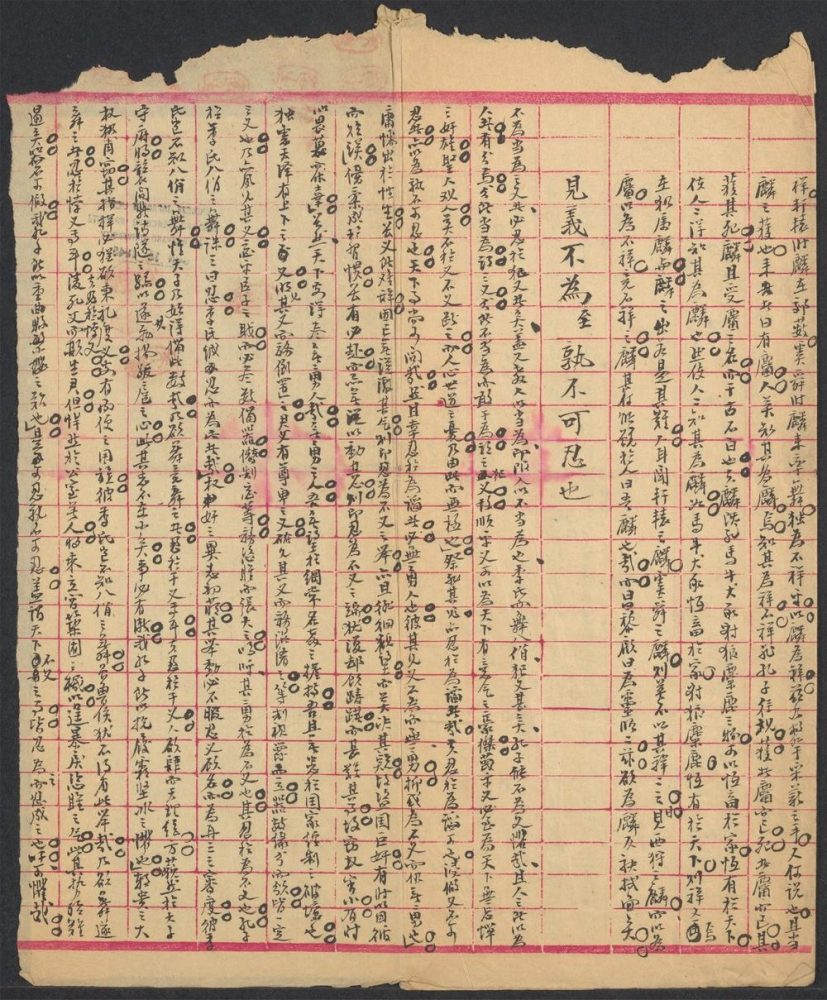 _清代书院试卷_v.misc___ _清代书院试卷_v.misc___