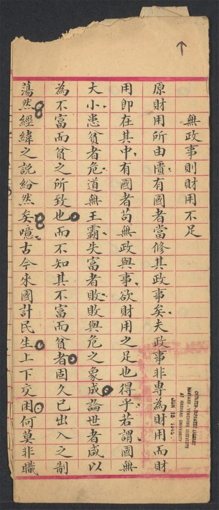 _清代书院试卷_v.misc___ _清代书院试卷_v.misc___