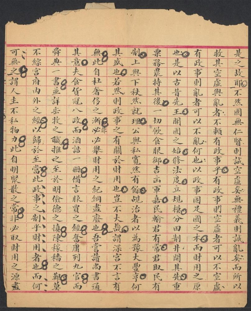 _清代书院试卷_v.misc___ _清代书院试卷_v.misc___