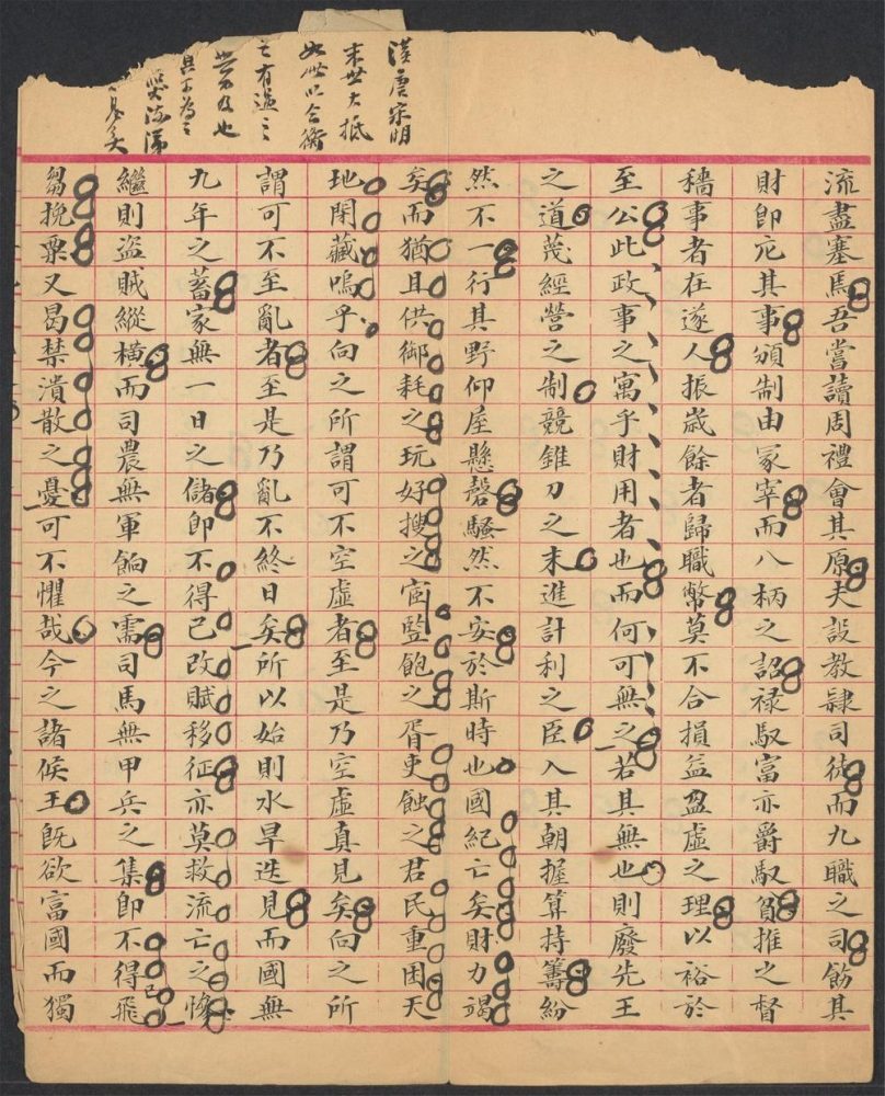 _清代书院试卷_v.misc___ _清代书院试卷_v.misc___