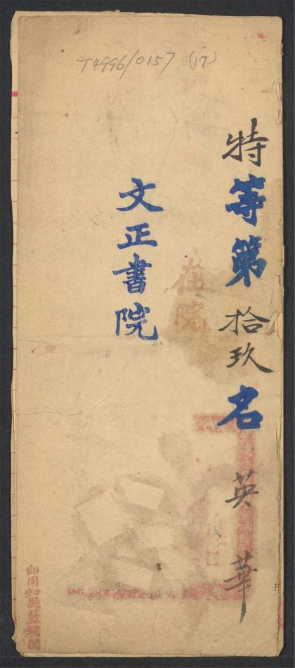 _文正书院试卷_v.__