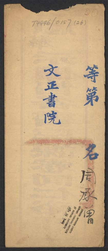 _文正书院试卷_v.__