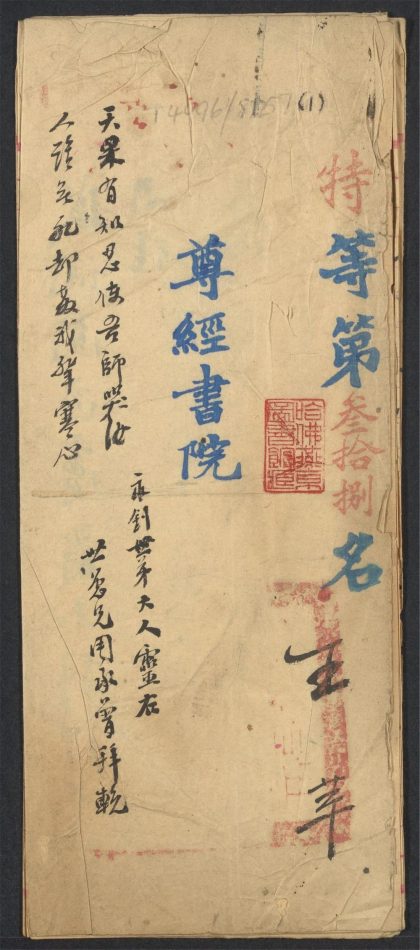 _尊经书院试卷_v.__