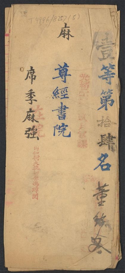 _尊经书院试卷_v.__