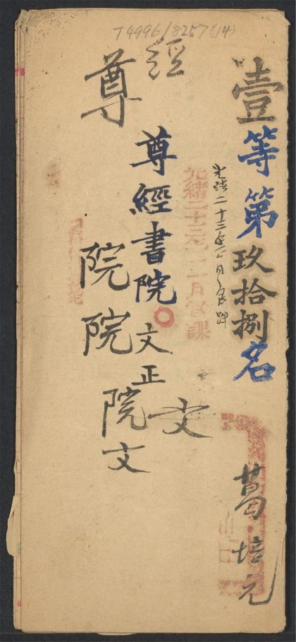 _尊经书院试卷_v.__