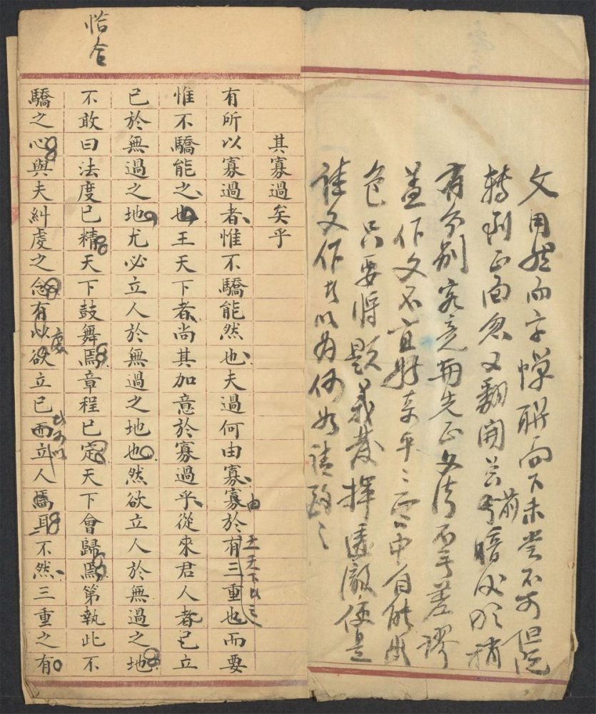 _尊经书院试卷_v.__ _尊经书院试卷_v.__