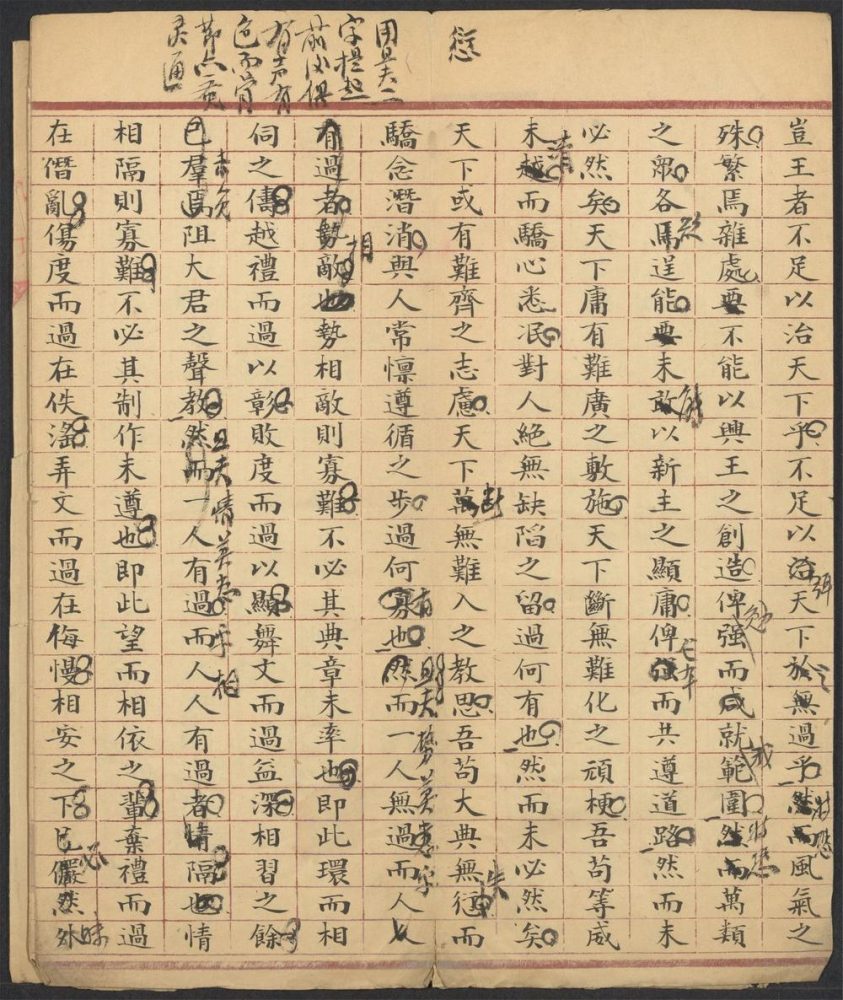 _尊经书院试卷_v.__ _尊经书院试卷_v.__