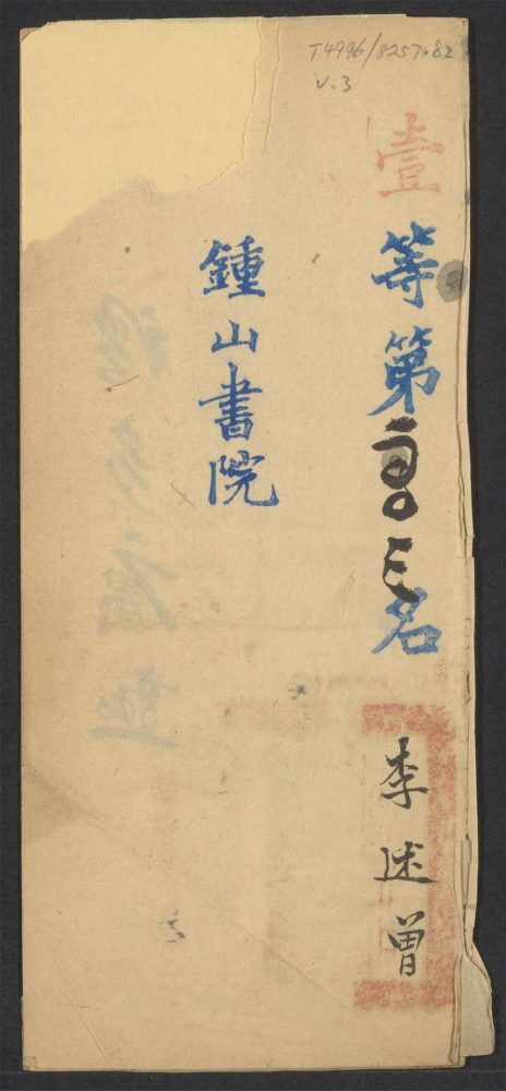 _钟山书院试卷_v.__ _钟山书院试卷_v.__