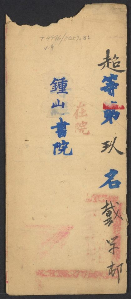 _钟山书院试卷_v.__